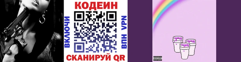 Кодеин напиток Lean (лин)  Бородино 